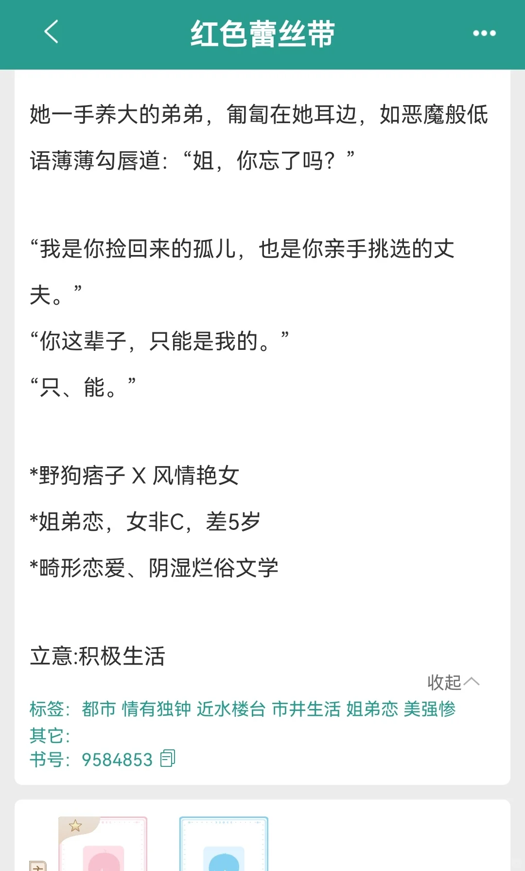 【野狗痞子弟弟x 风情艳女】超绝姐弟恋