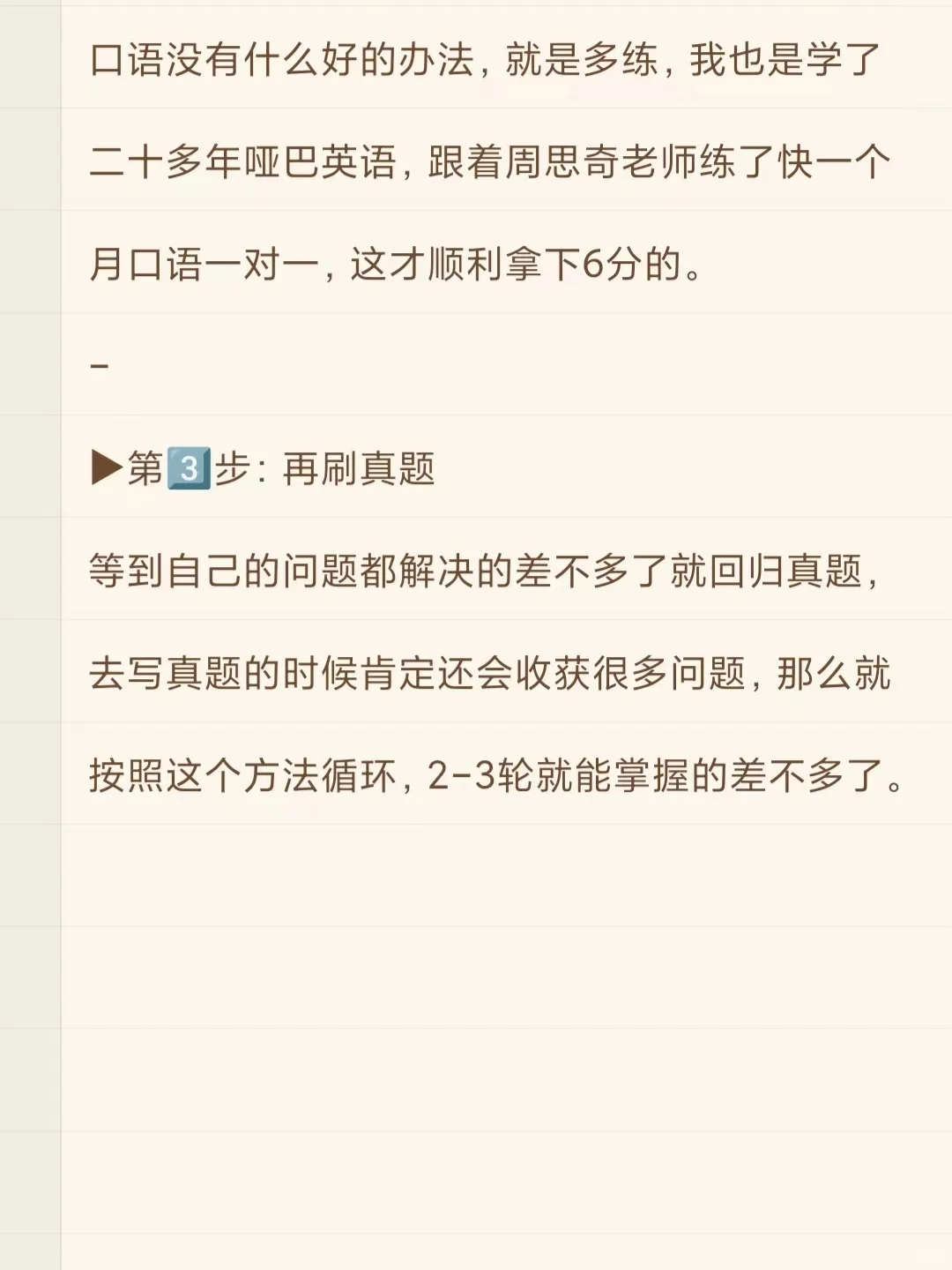 我发现了超清晰的雅思备考思路