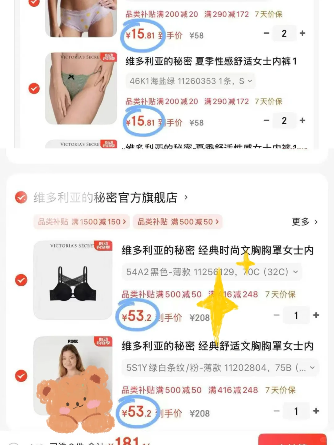 今年618的维密真的太太太太香了！！！ 今年的