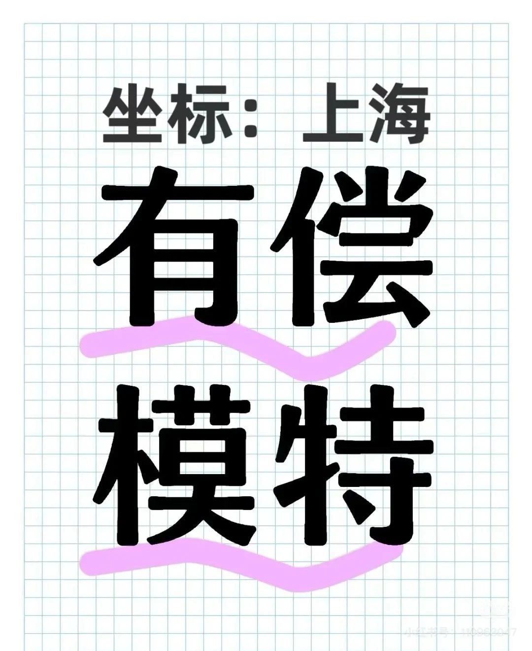 找模特/兼职拍摄