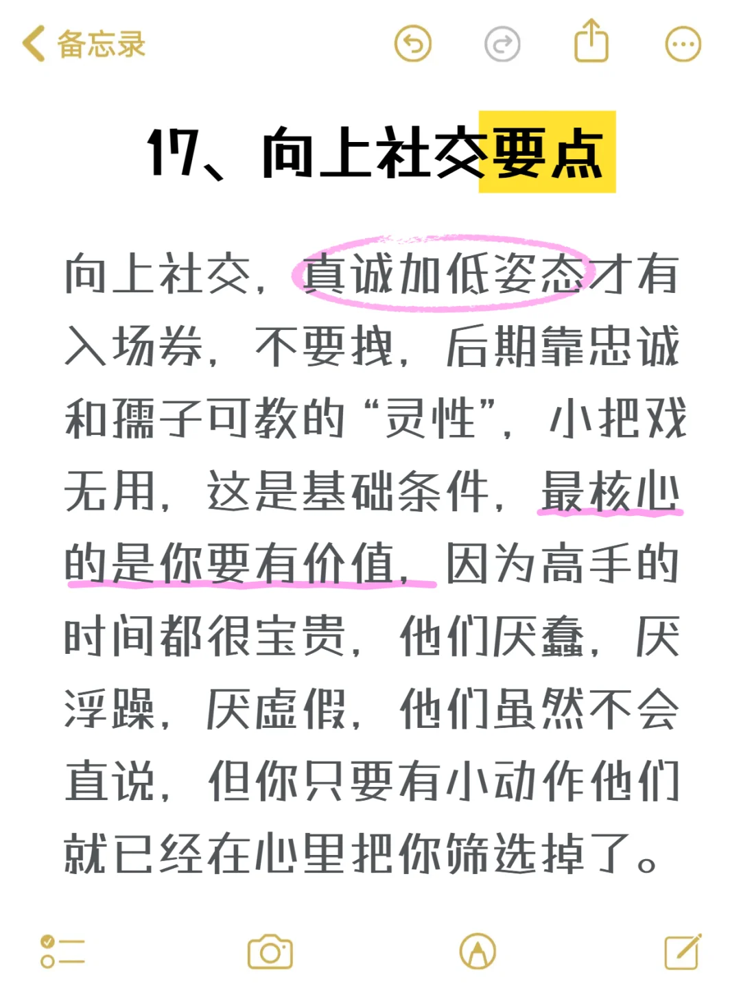 女生真的一定要学会社交