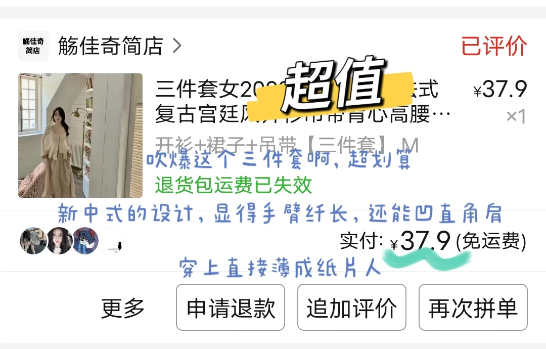 均价2、30pdd美翻天穿搭（女大真实分享）