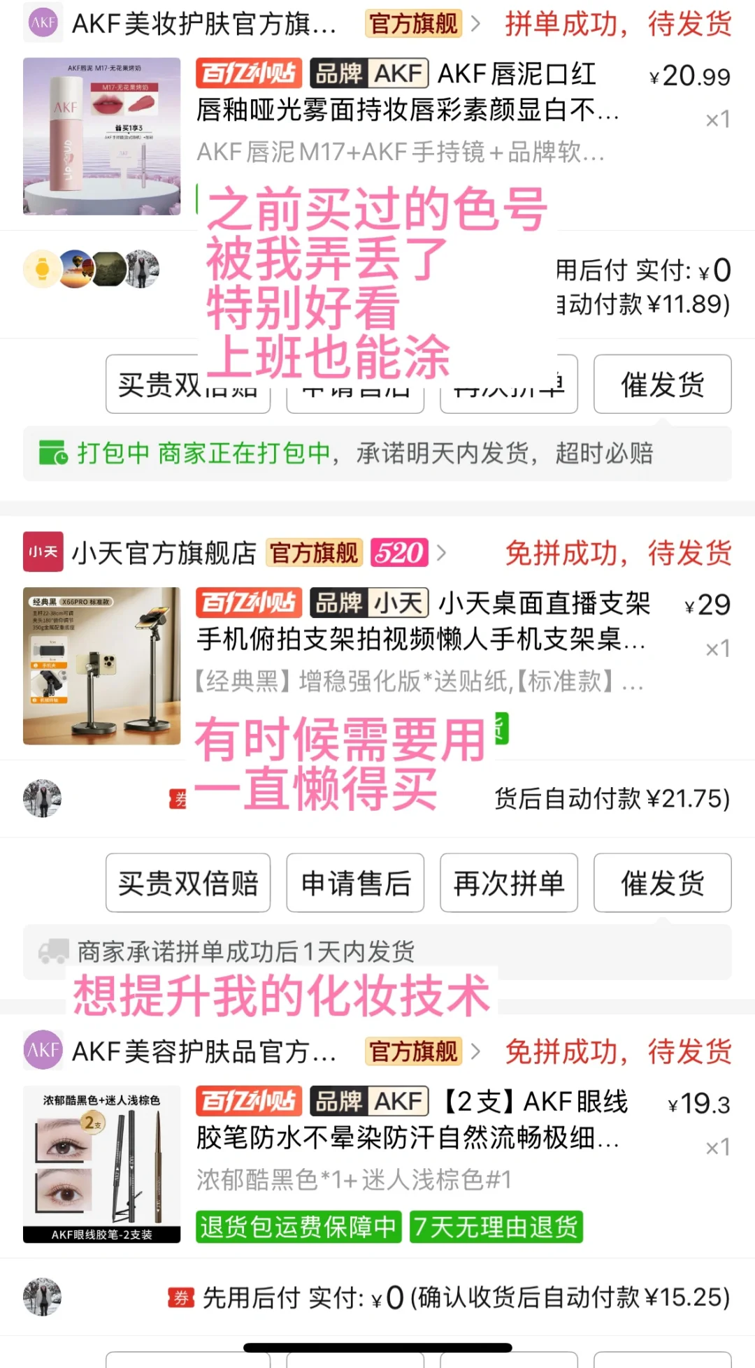 纯欲小妞买什么便宜货～