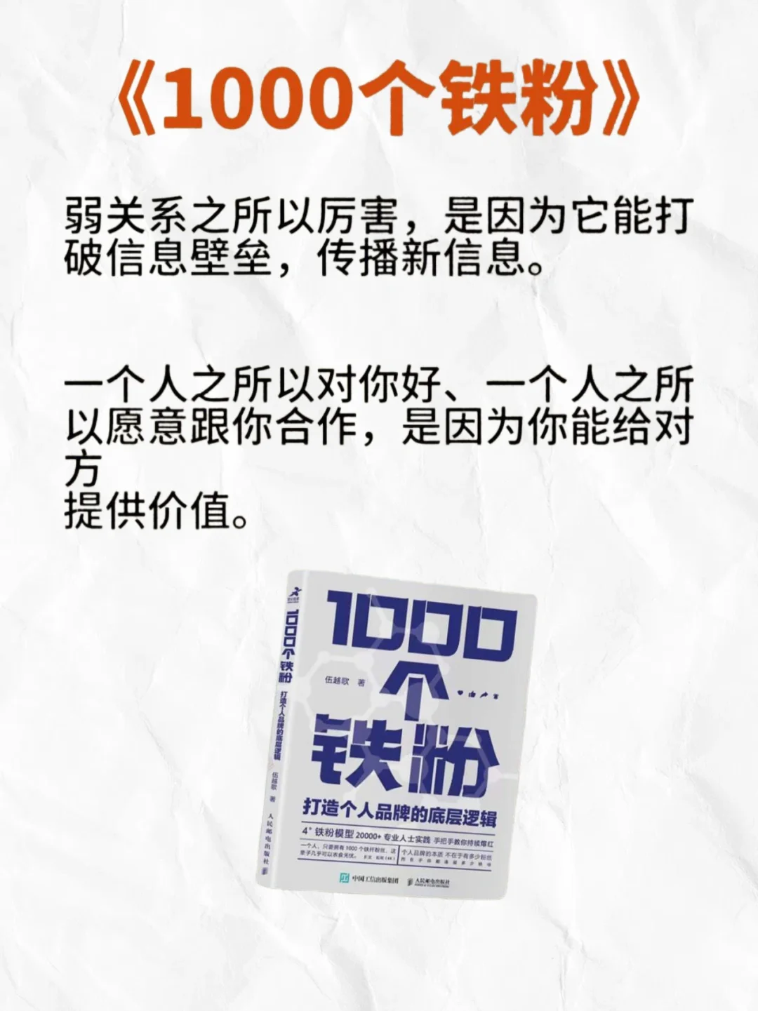 自媒体人必读 | 《1000 个铁粉》