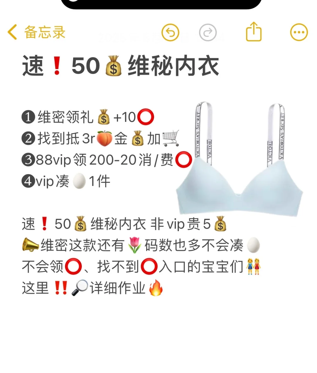 维密内衣50💰到手最强攻略来啦🔥