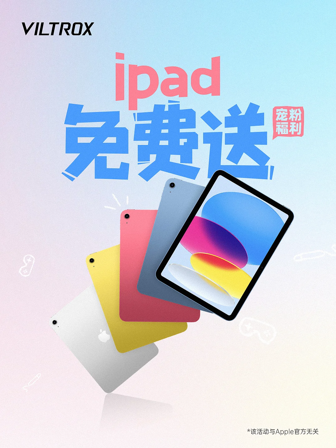 iPad 免费抽❗️小唯又又又送福利啦‼️
