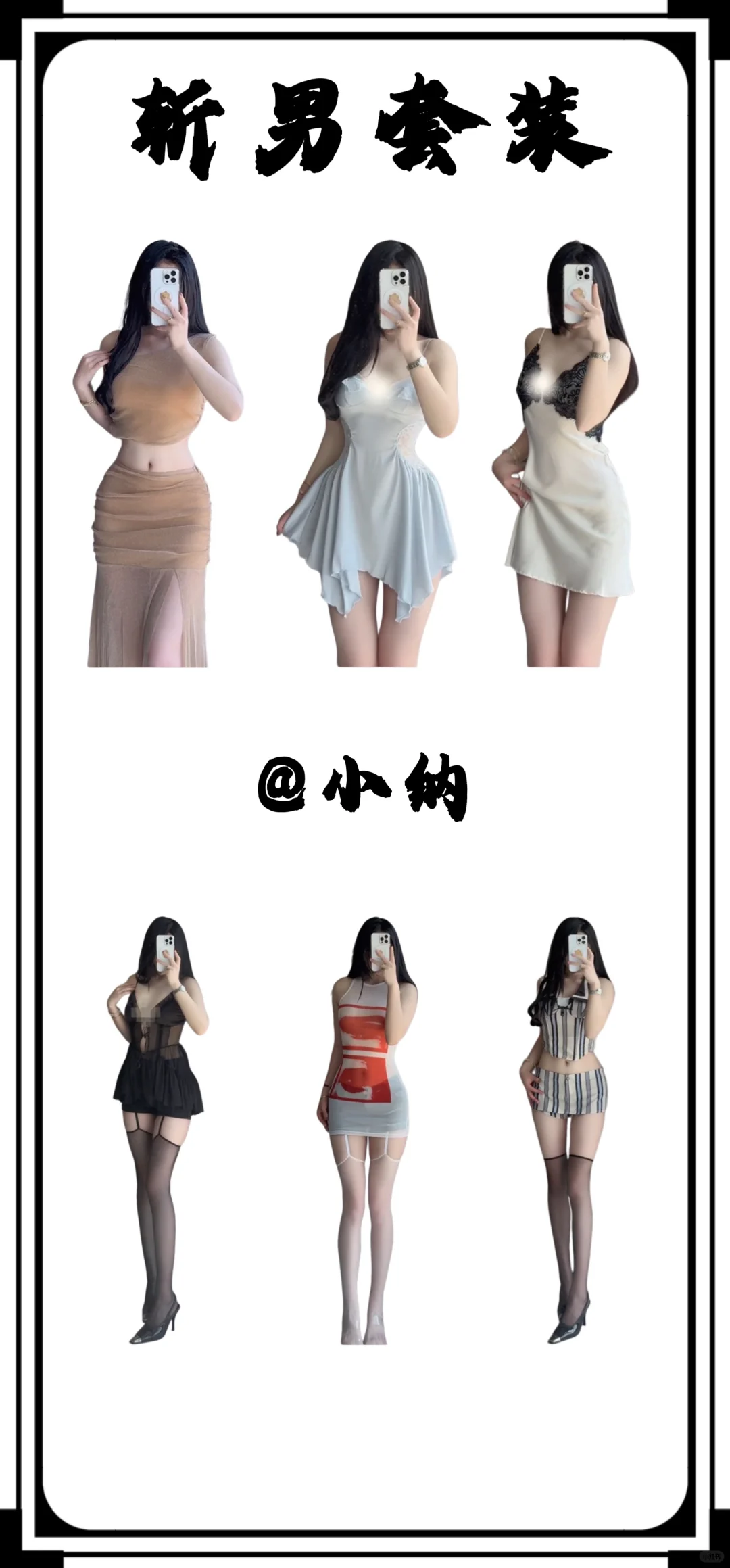 斩男丝袜