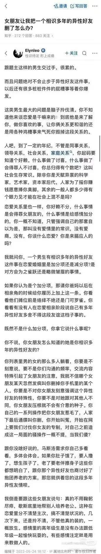 女朋友让我把一个相识多年的异性删了怎么办