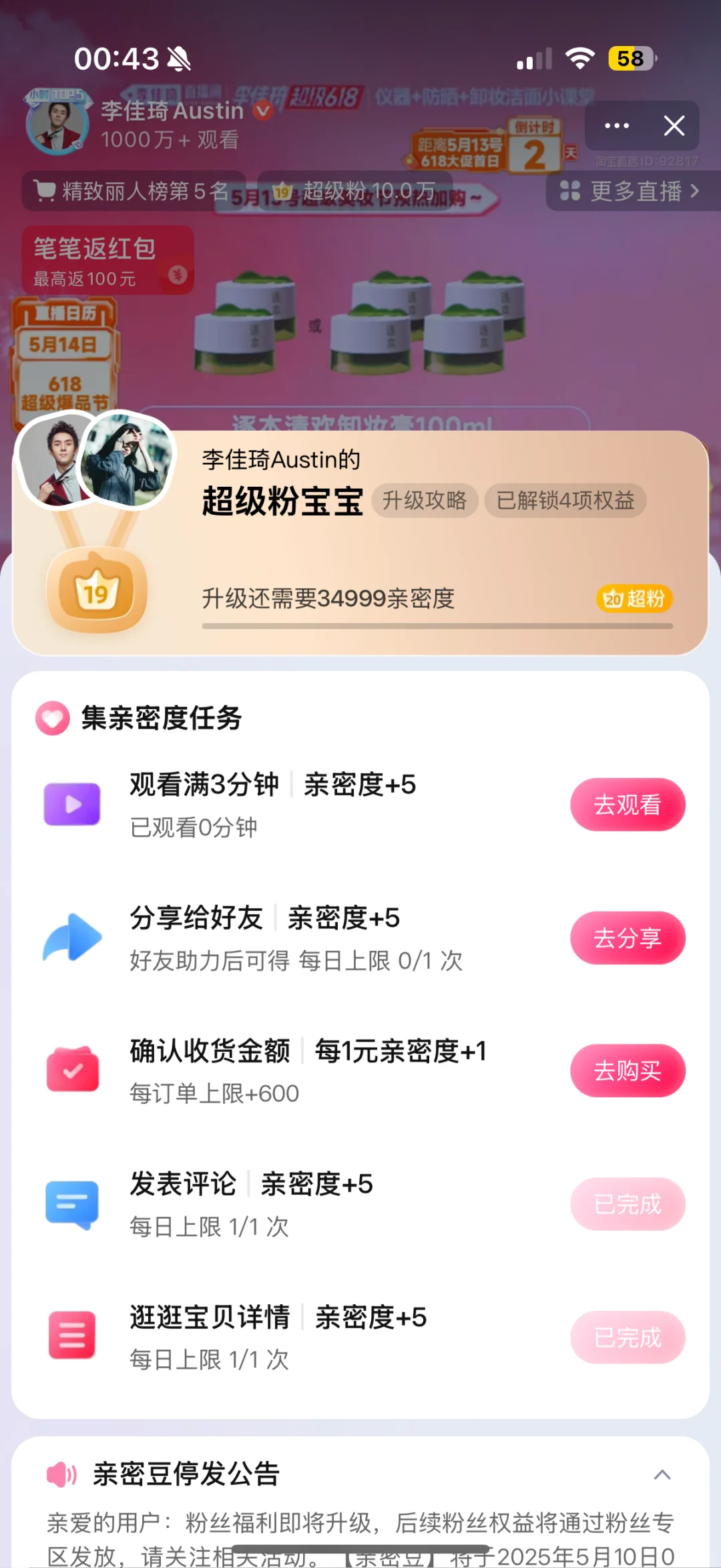 💖 李佳琦直播间五年铁粉终成"超粉"！！