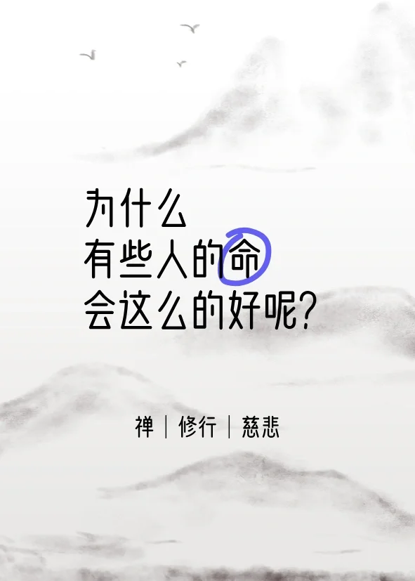 有的女孩命真的非常好？