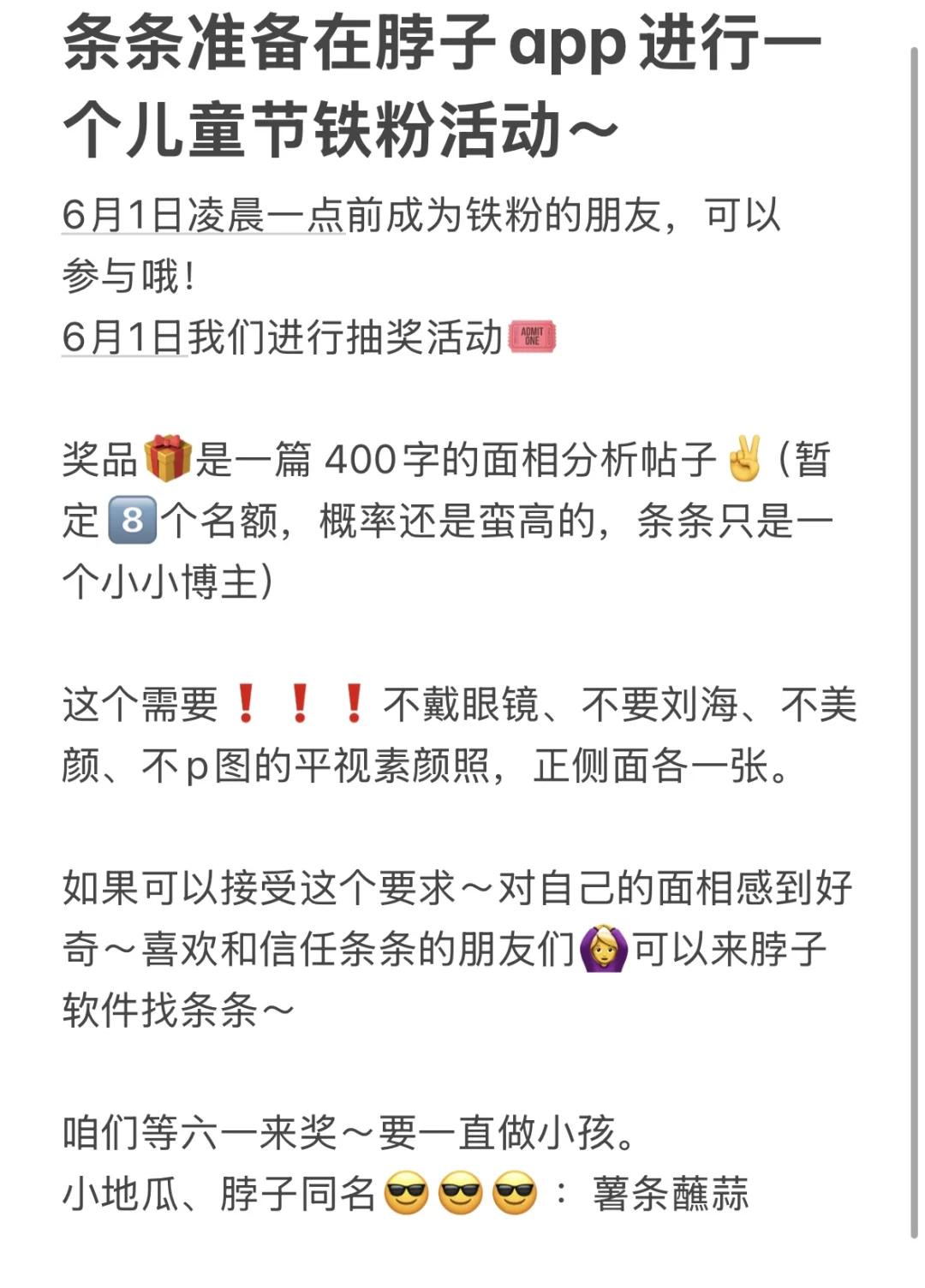 铁粉的面🍜相分析活动来啦～