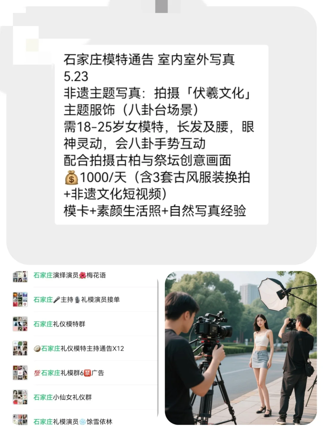 石家庄写真模特1000+来自石家庄模特礼仪通