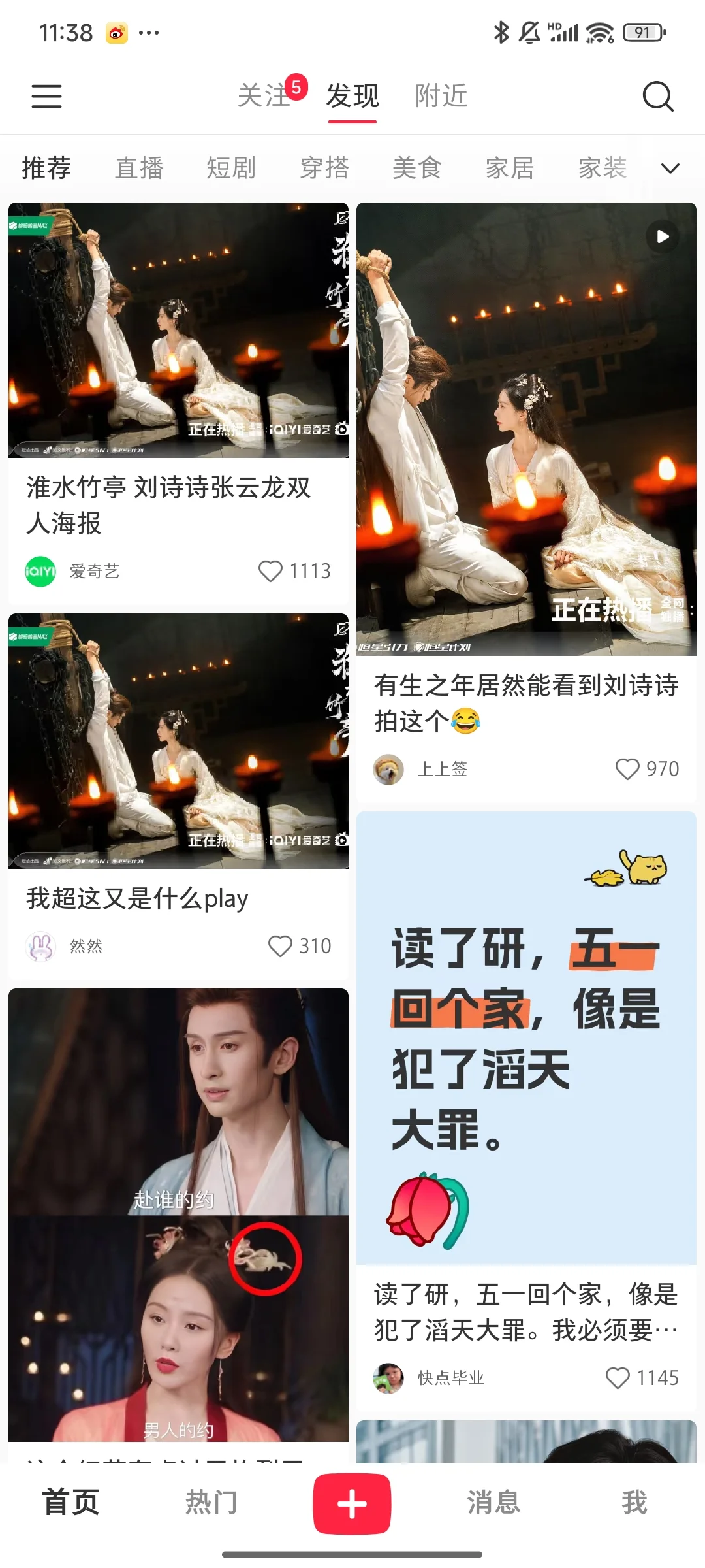 这也太涩了🥵大家都来看我们淮水竹亭