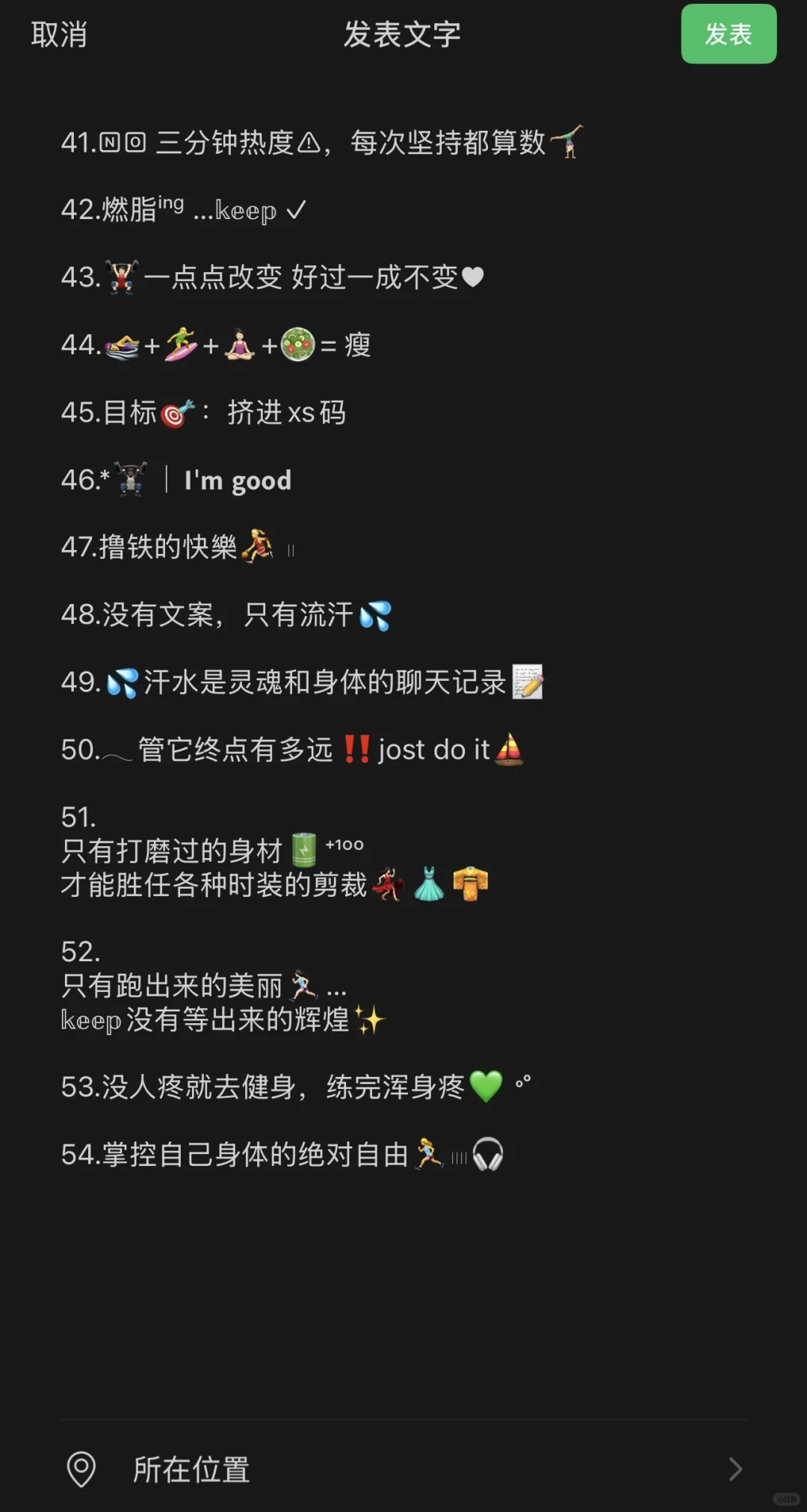 运动健身文案，一定要这样发～
