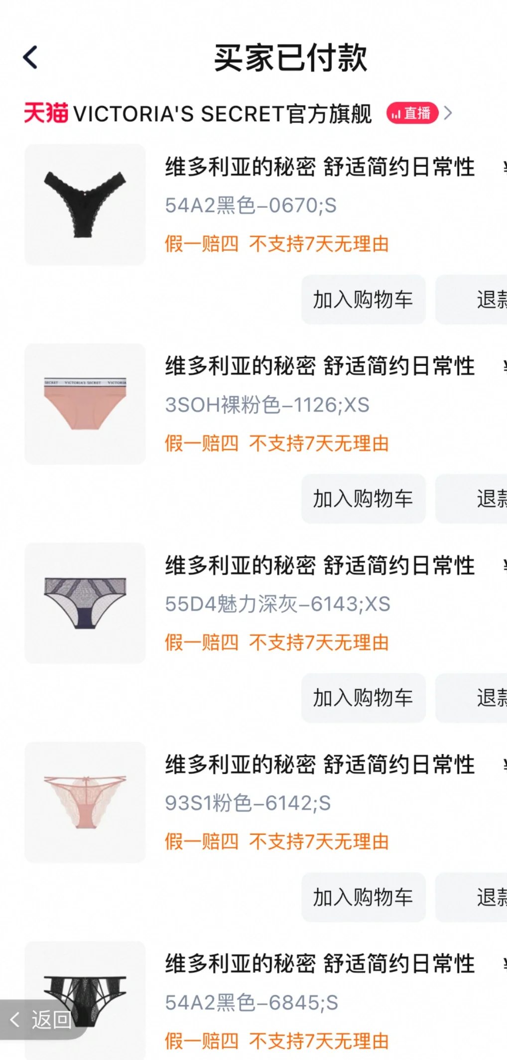 618维密内裤测评 ｜上篇