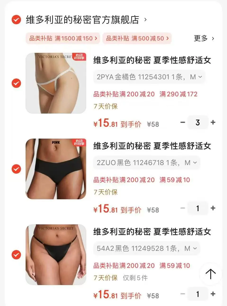 维密内裤15了！！！