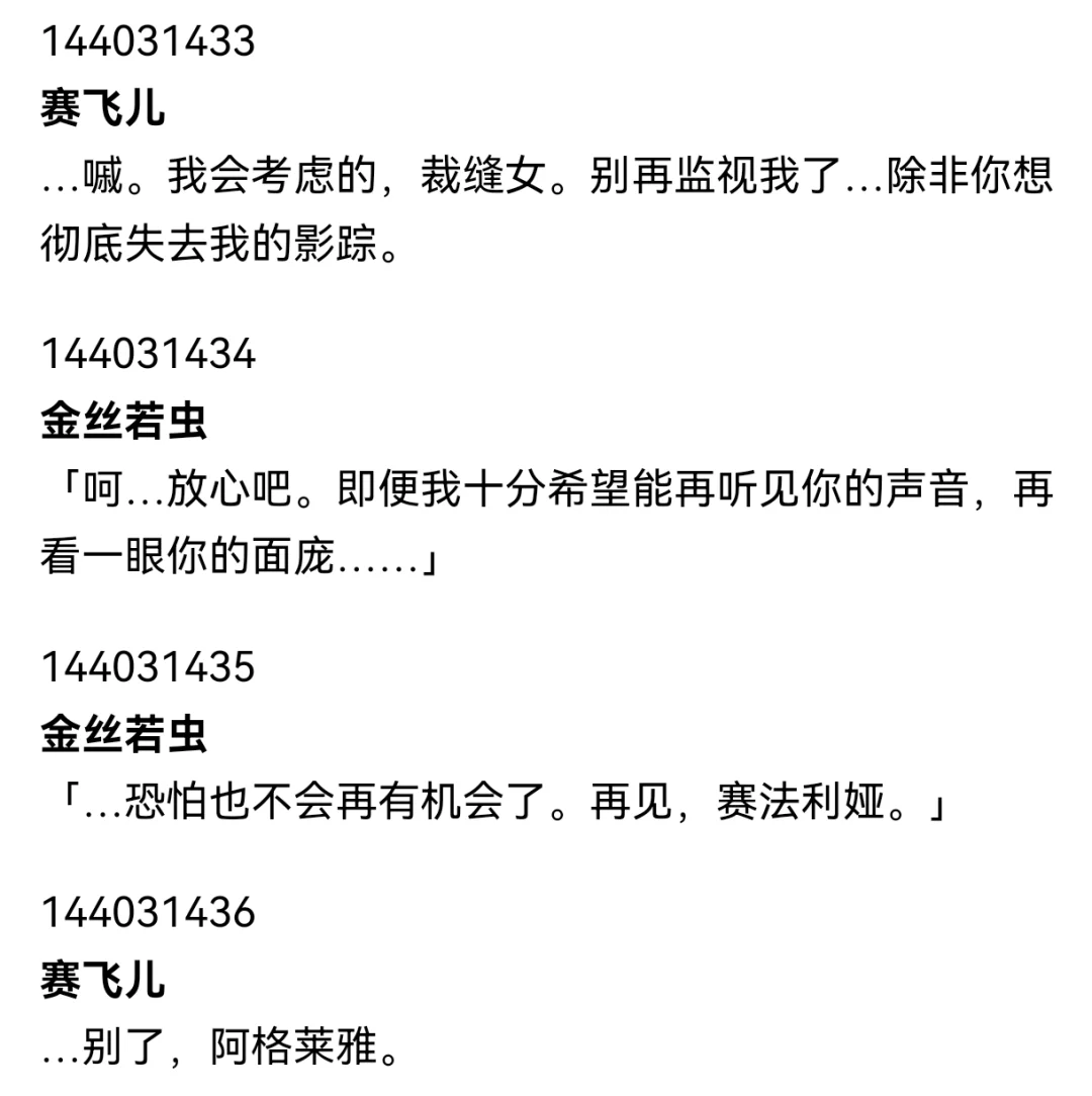 【解包预警】赛飞儿和阿格莱雅互动总结