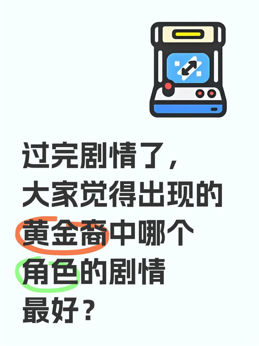 我投猫儿一票
