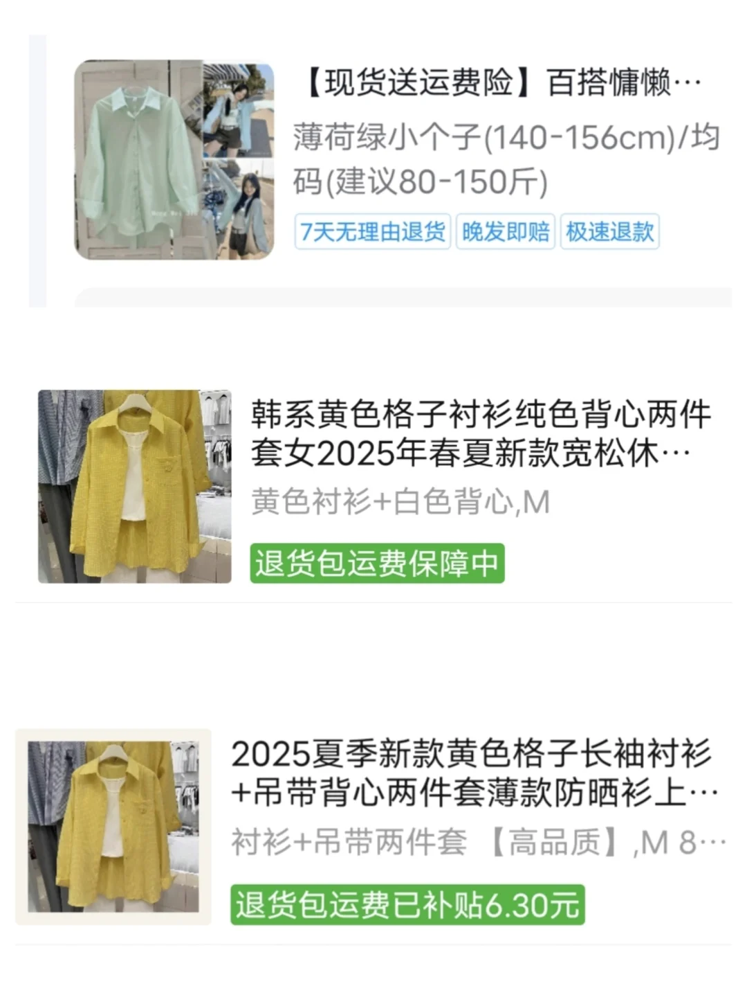 一定要买到小个子衬衫！！