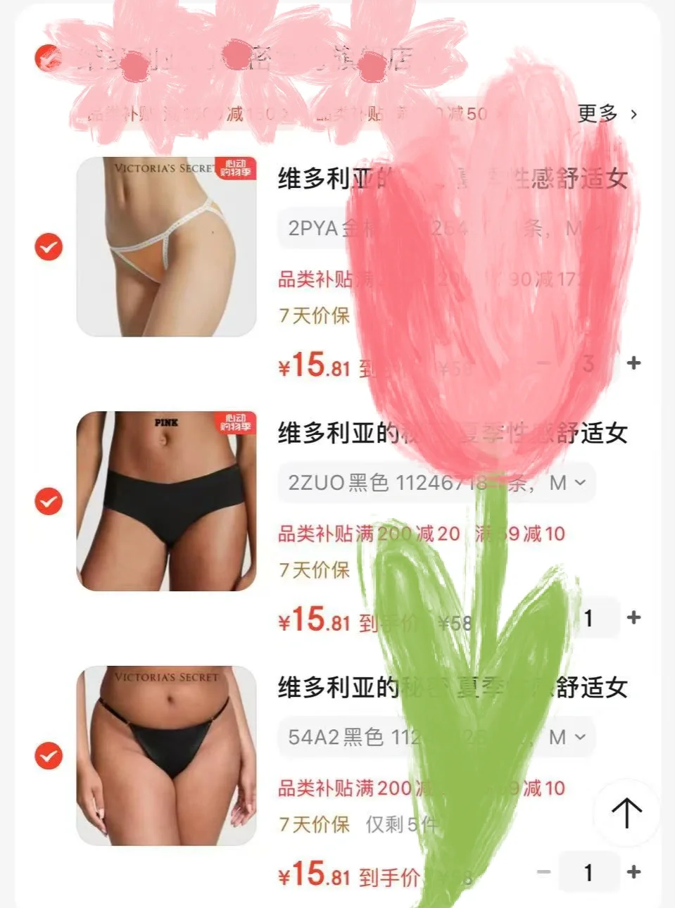 爱惨了维秘内裤～夏季舒适版
