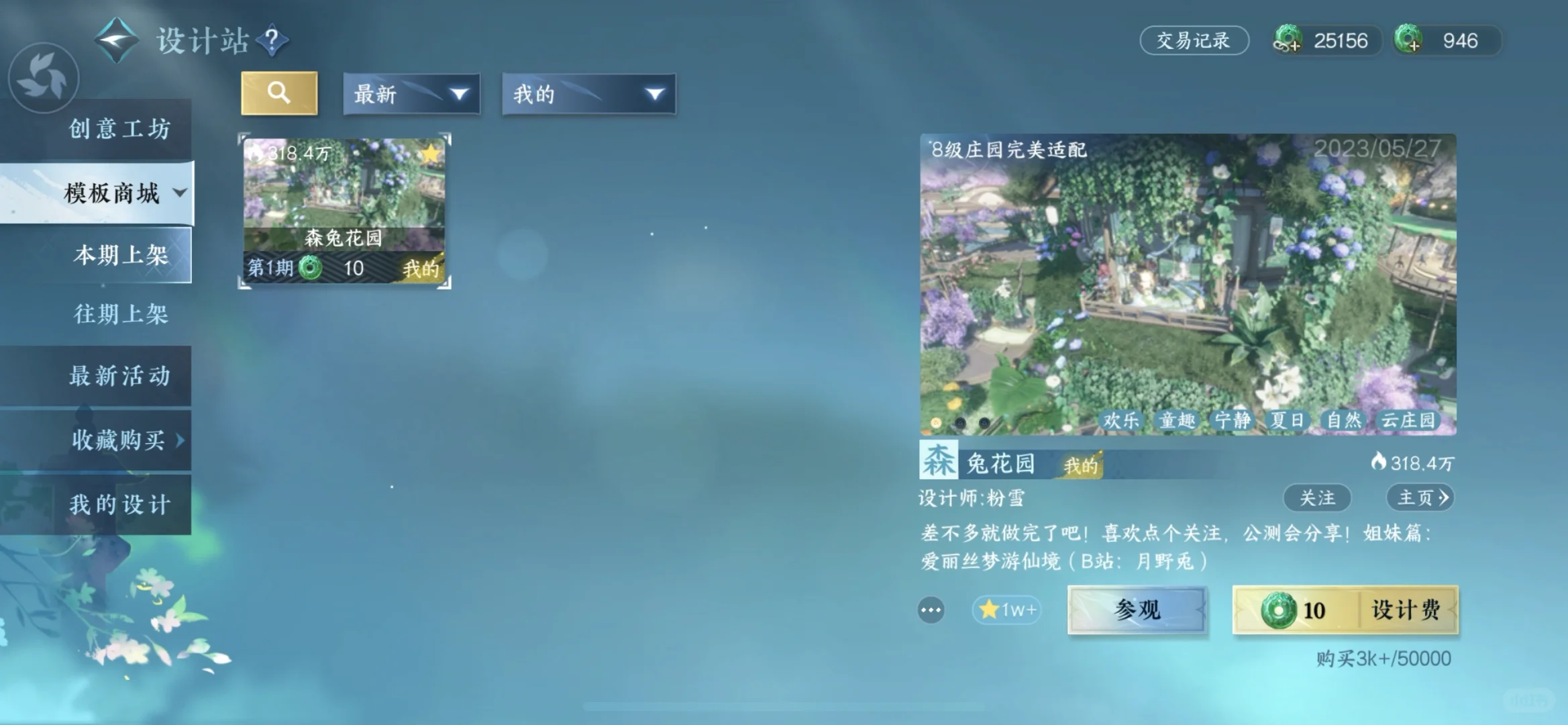 森兔花园 又可以买啦！！