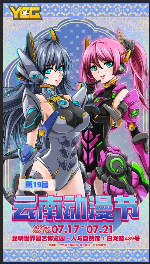 7月云南，次元盛宴来袭！打造今夏最燃漫展！