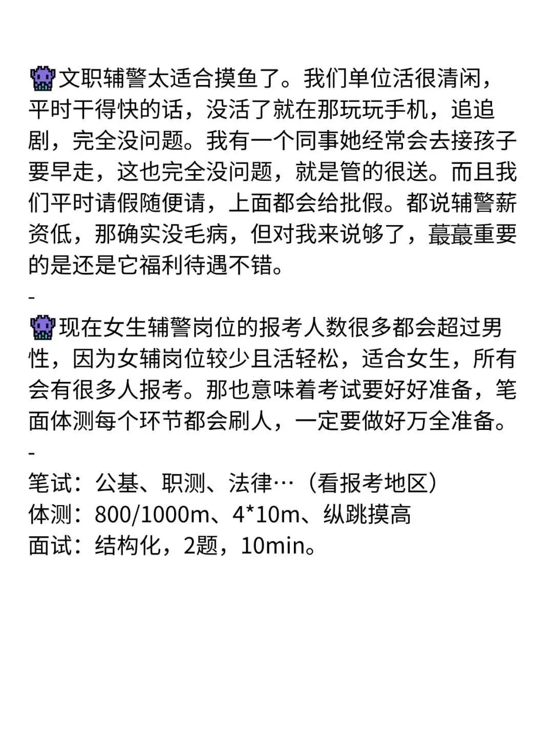 文职辅警简直就是女生的梦中情警！