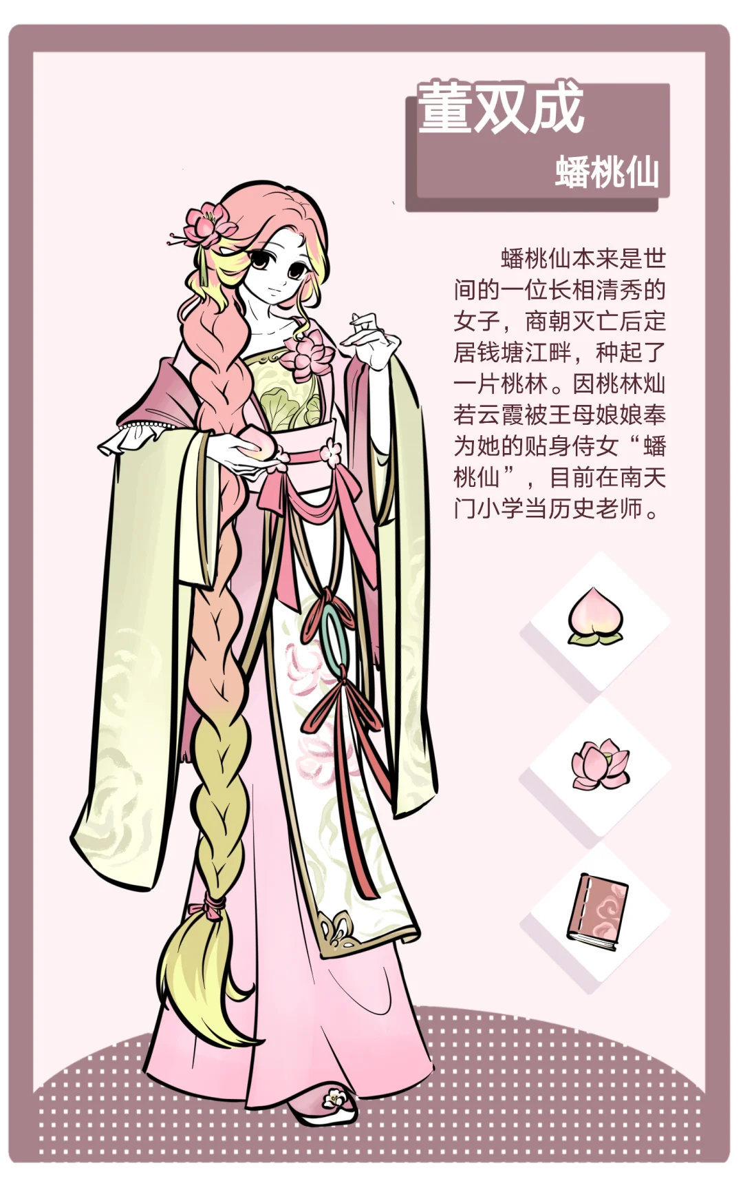 非人哉的新角色首次登场