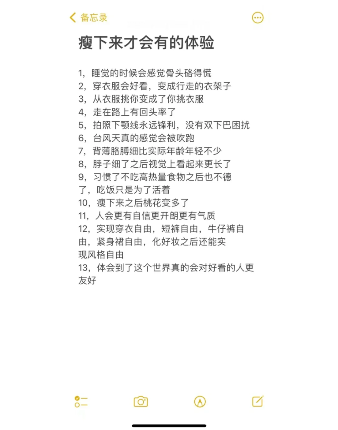 瘦下来才会有的体验！