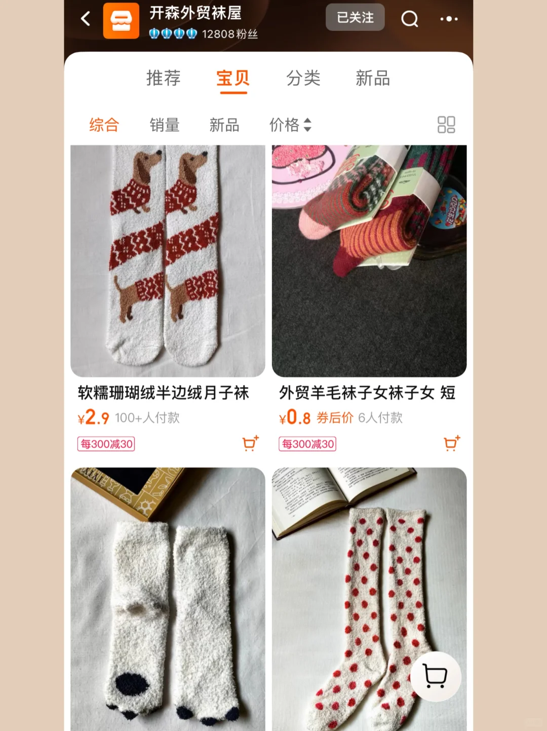 8家外贸袜子店大杂烩｜便宜好看！！🧦