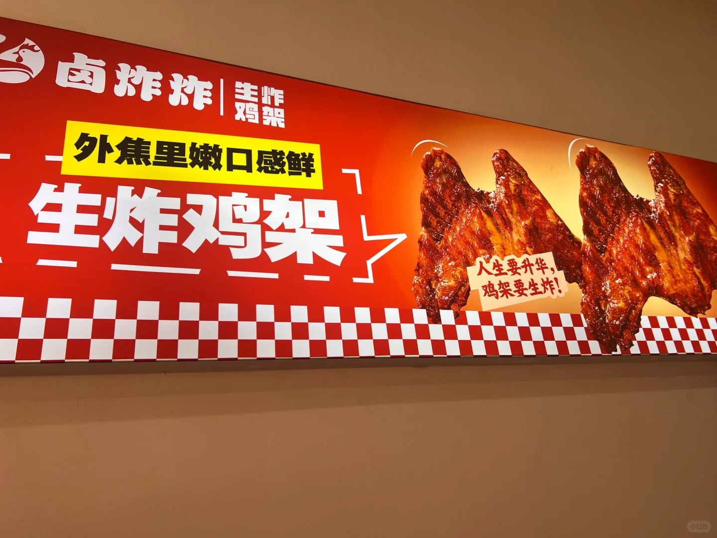 发现一家小神店沈阳炸鸡架