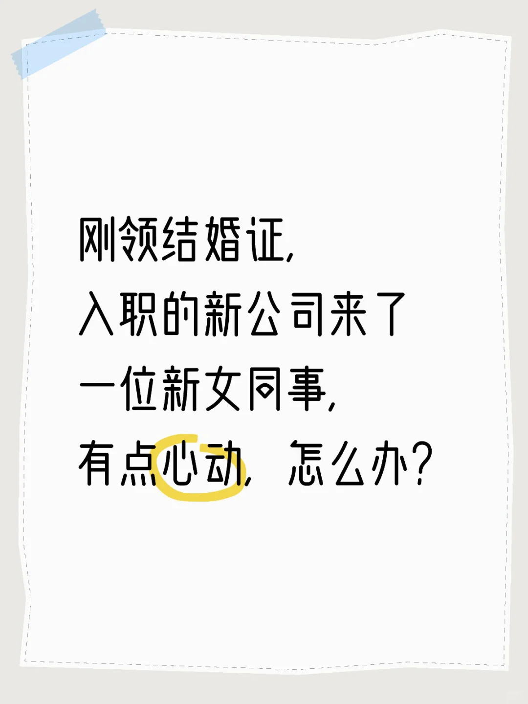 离开轨道的方式有很多，坚守轨道只有一种