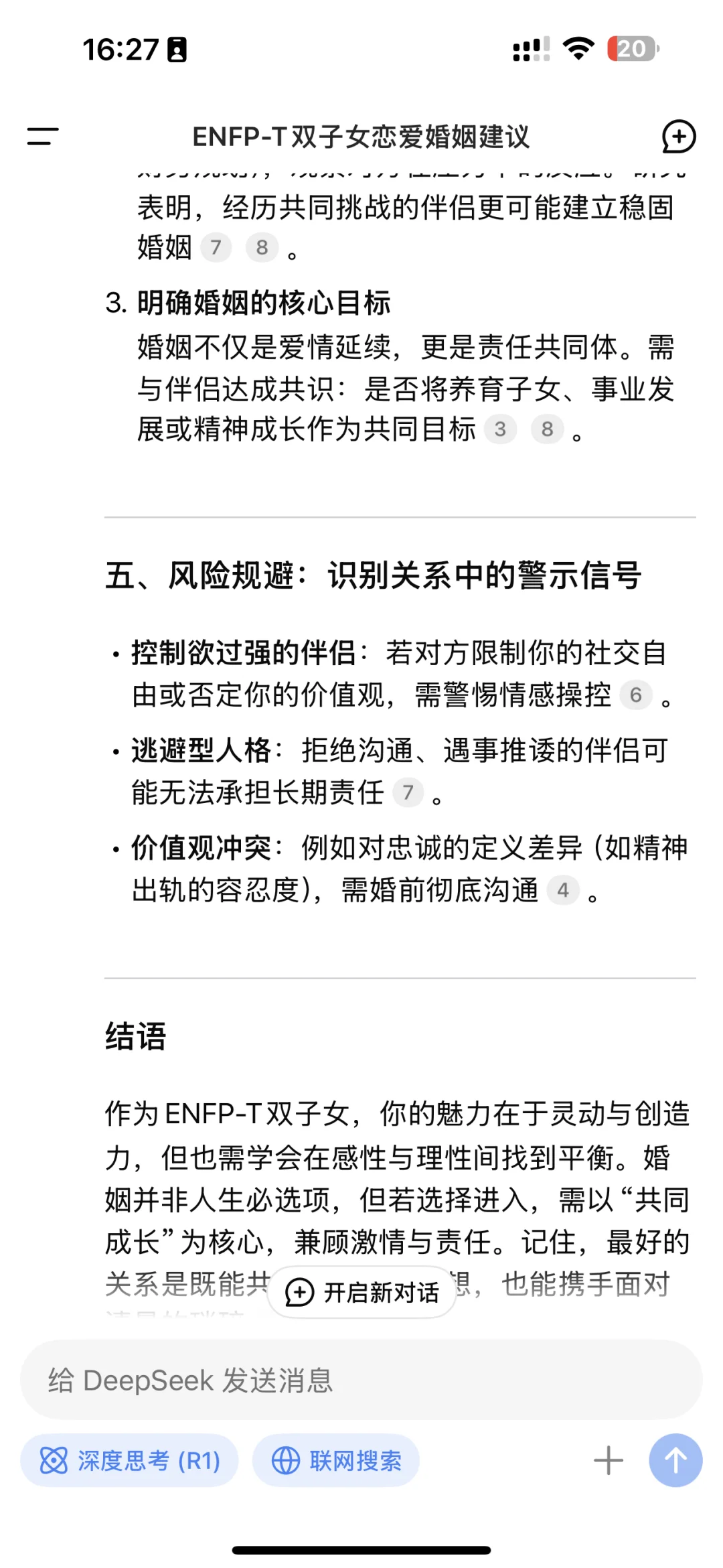 deepseek给enfp-t双子女的建议