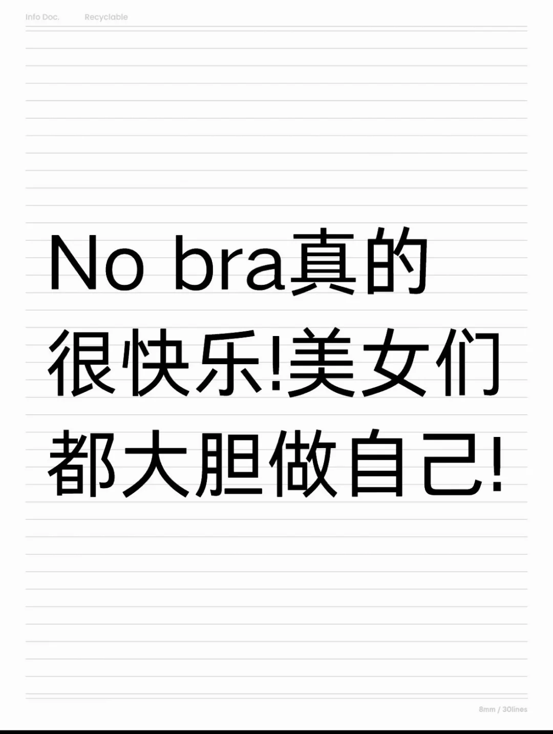 No bra真的很快乐!美女们都大胆做自己!