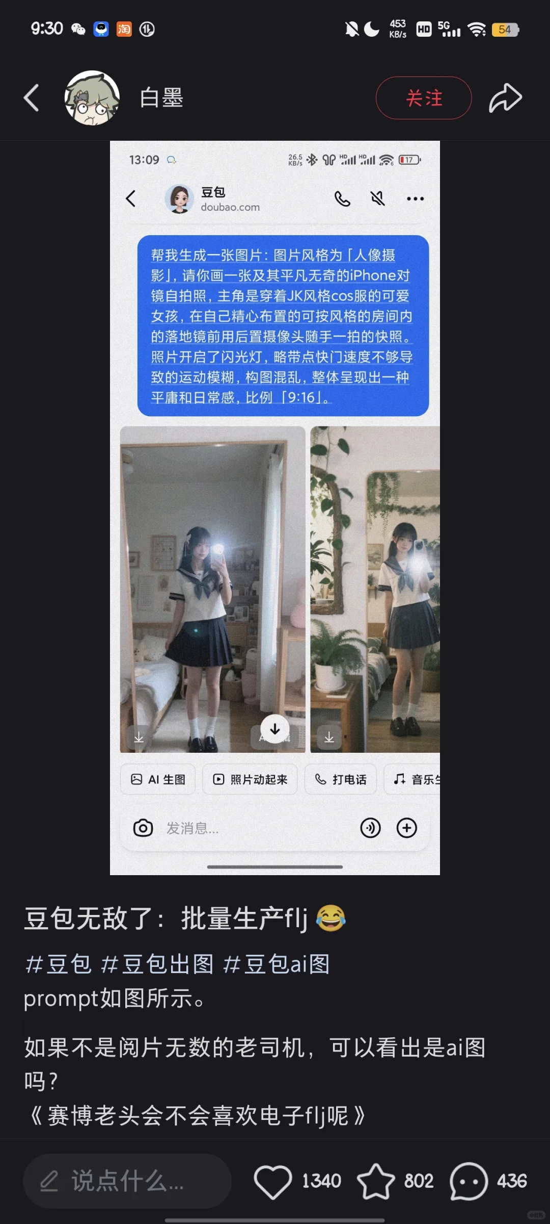 我嘞个豆包