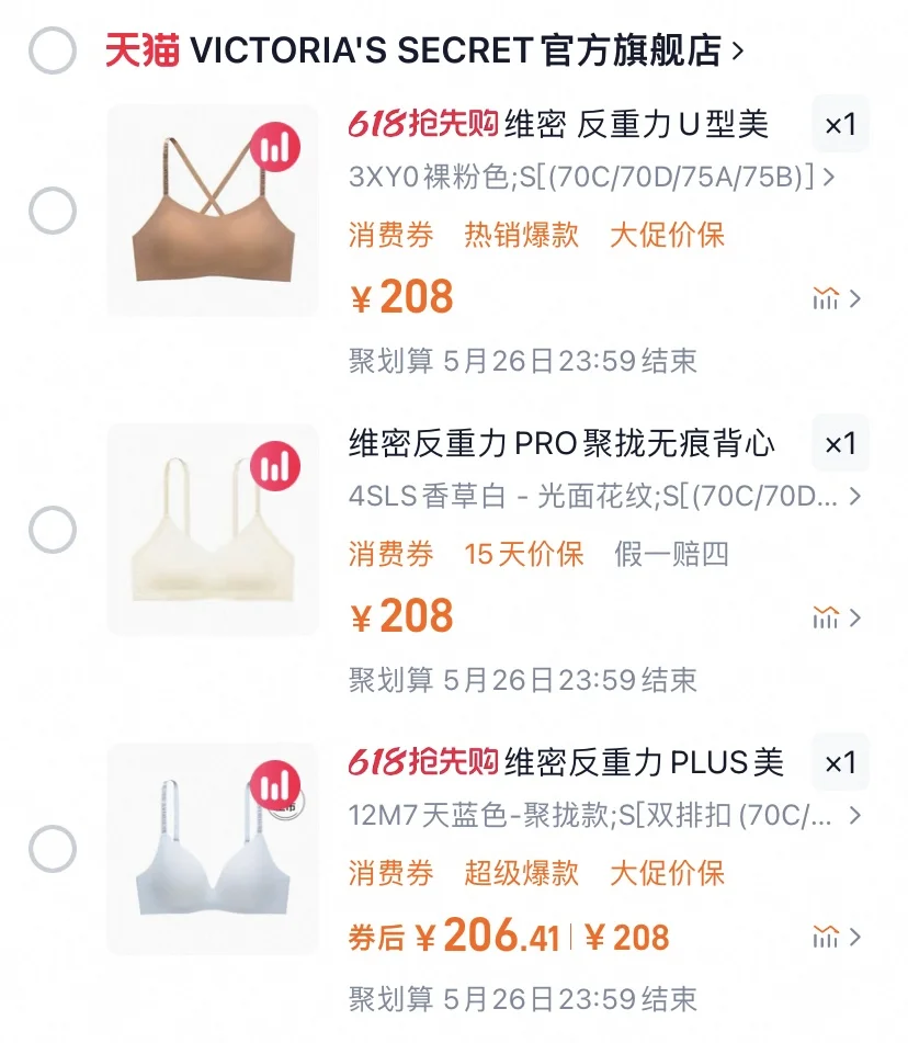 维秘反重力三个款哪个好穿呀