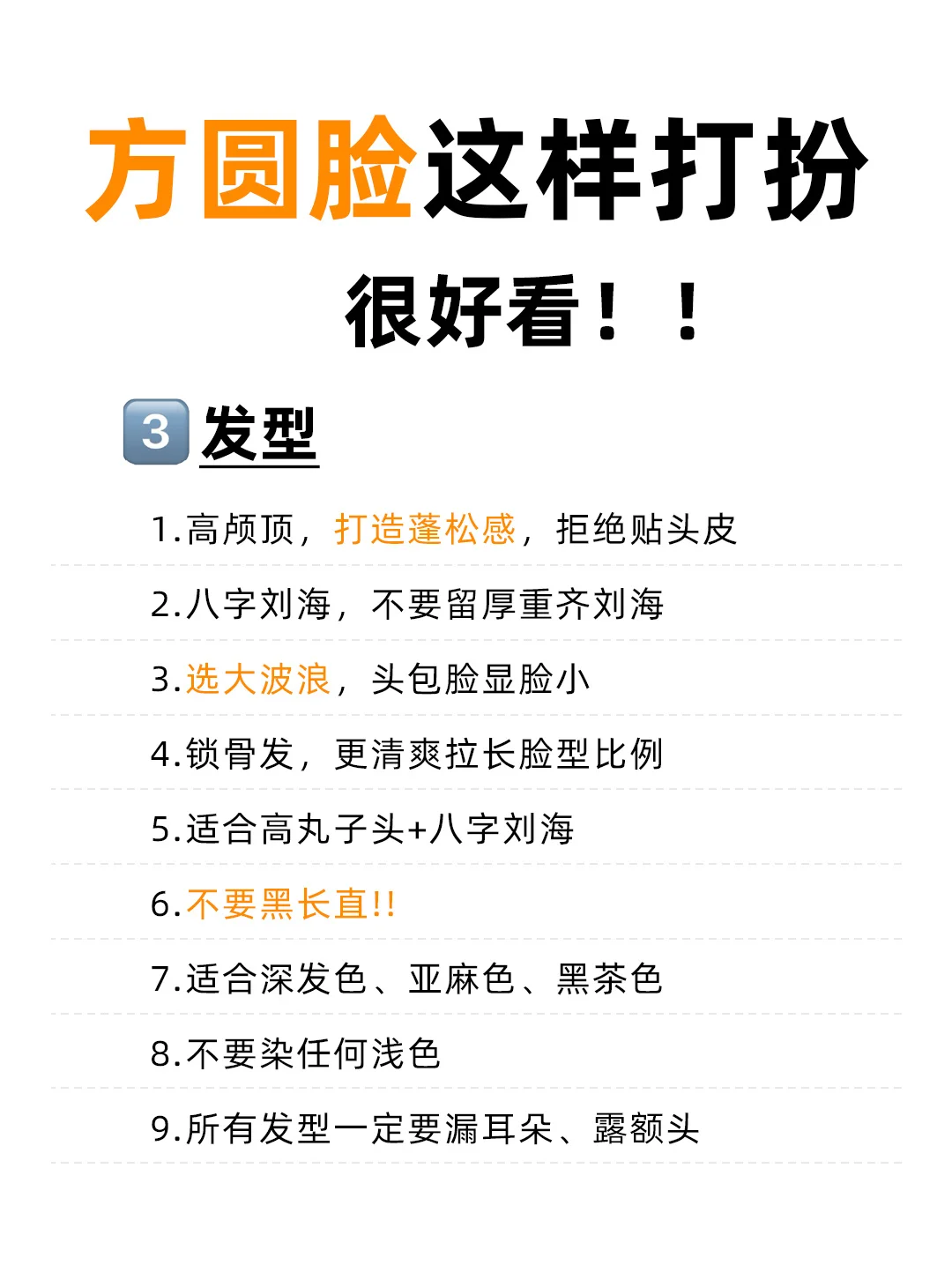人生建议:方圆脸这样打扮超好看！