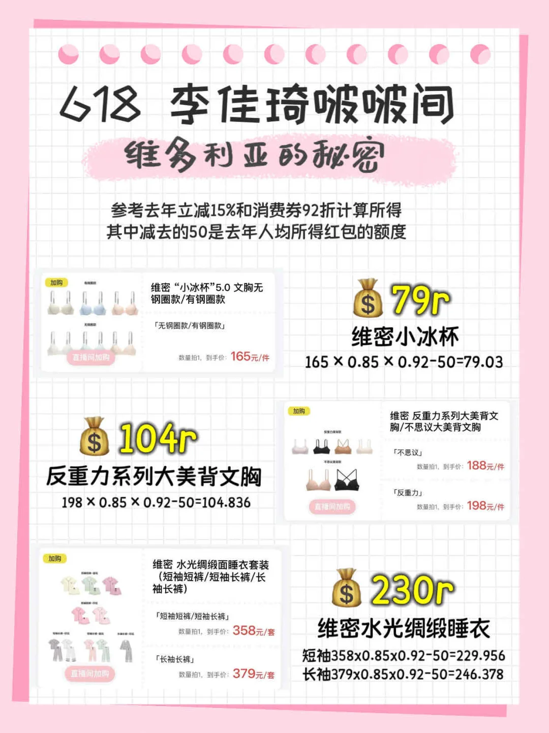 佳琦618维密系列我锁了！预测价直接冲！