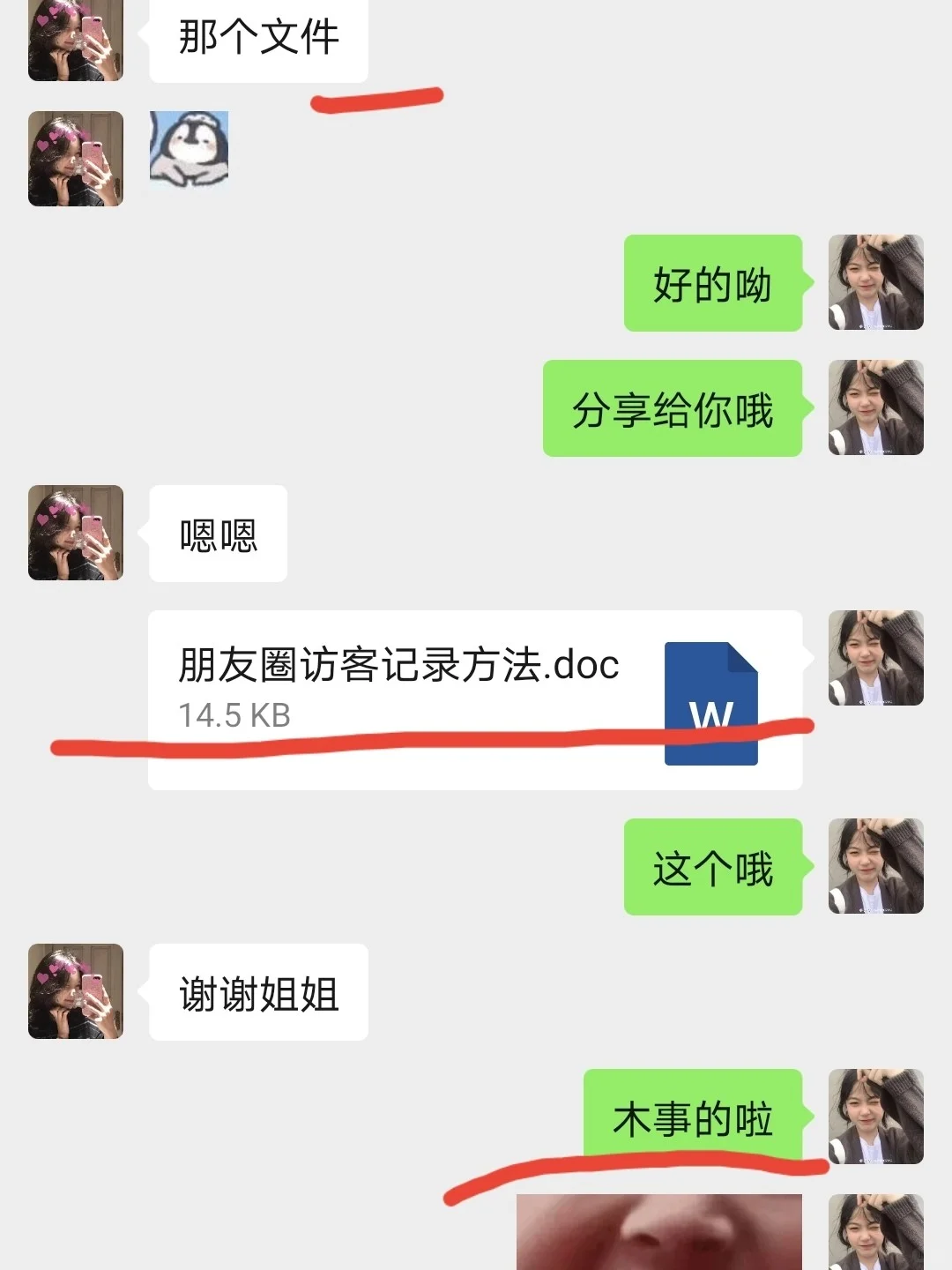 朋友圈的小秘密