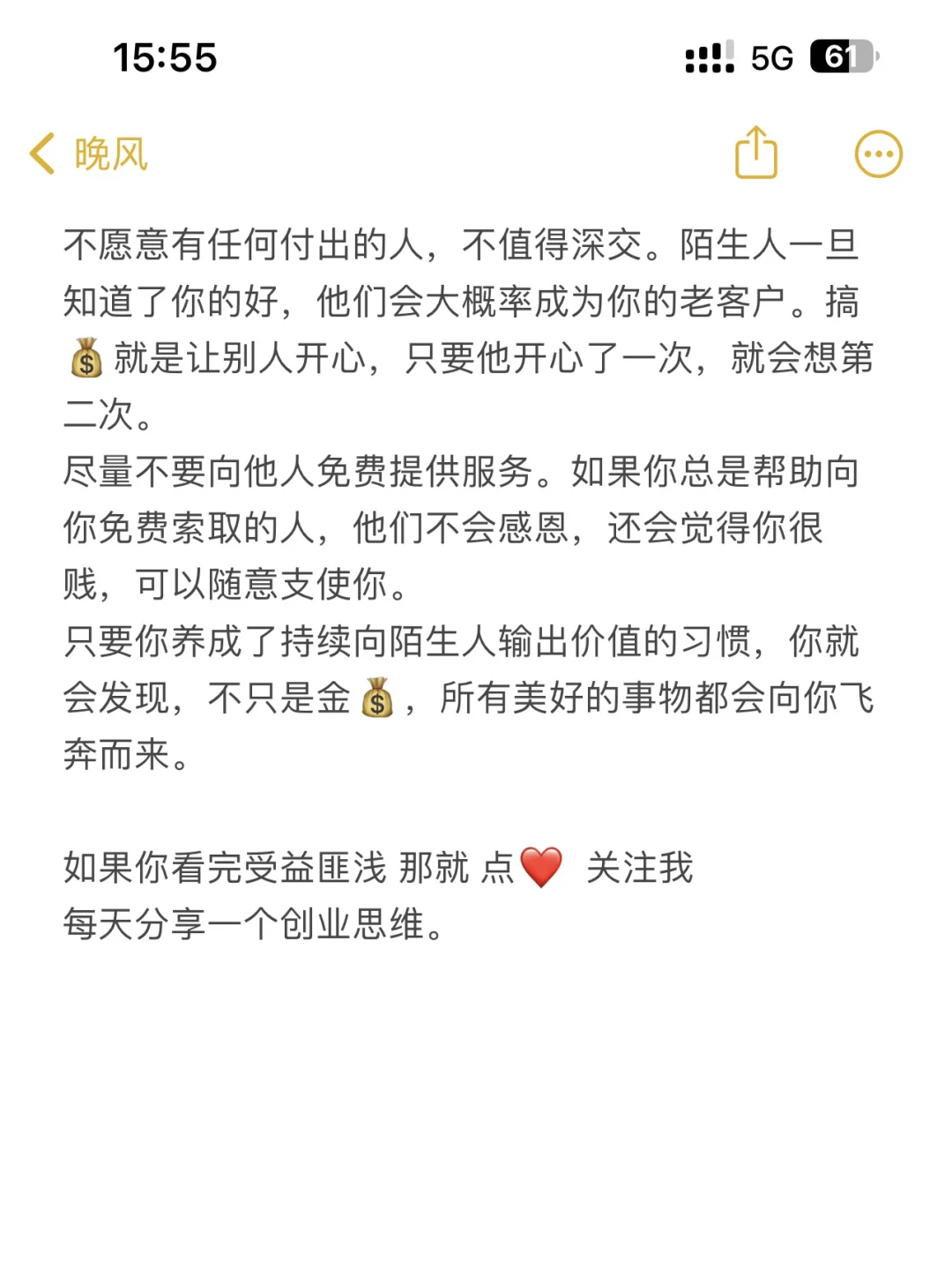 发财的原则，就是不断帮助陌生人。