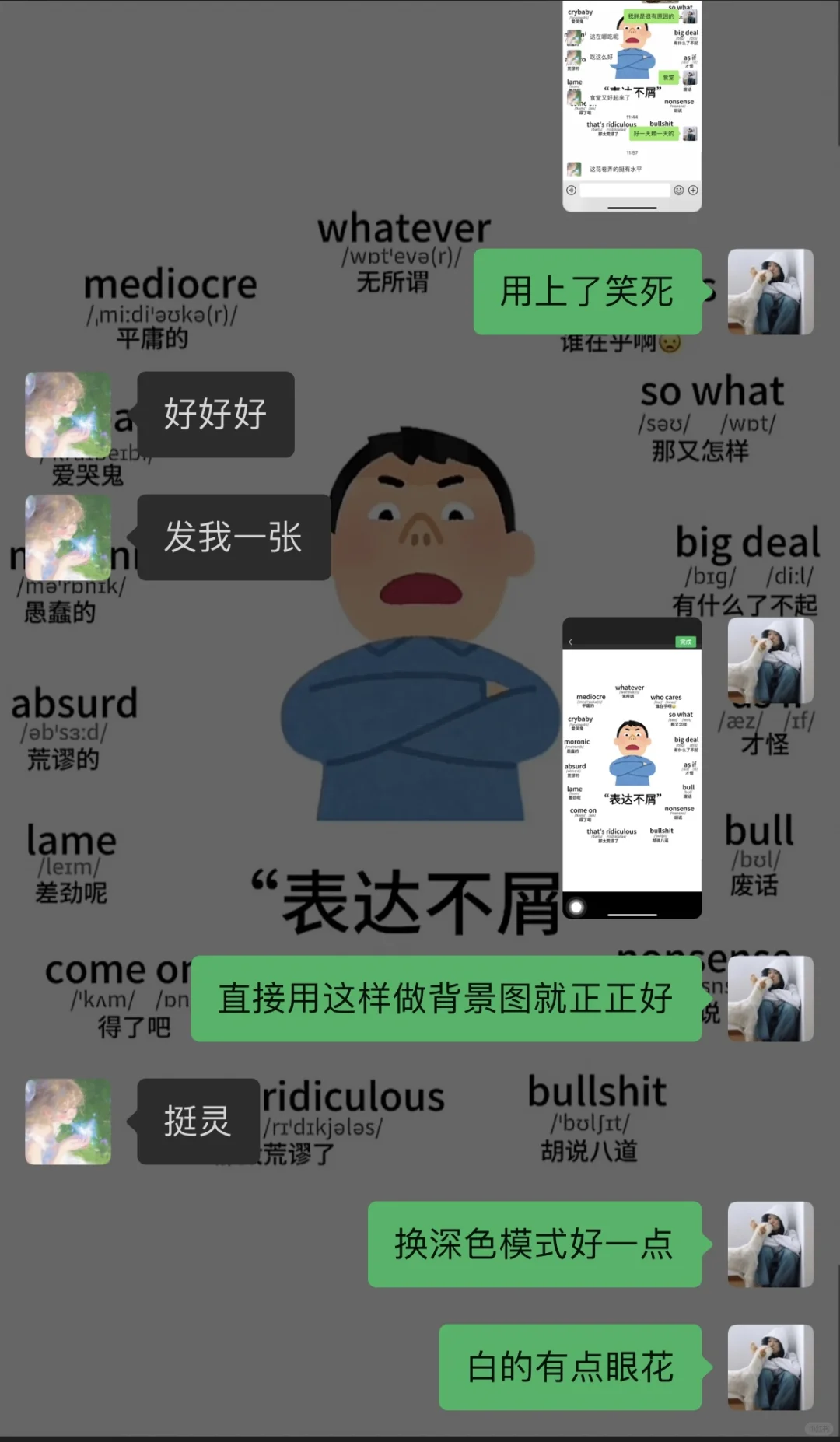 “表达不屑”