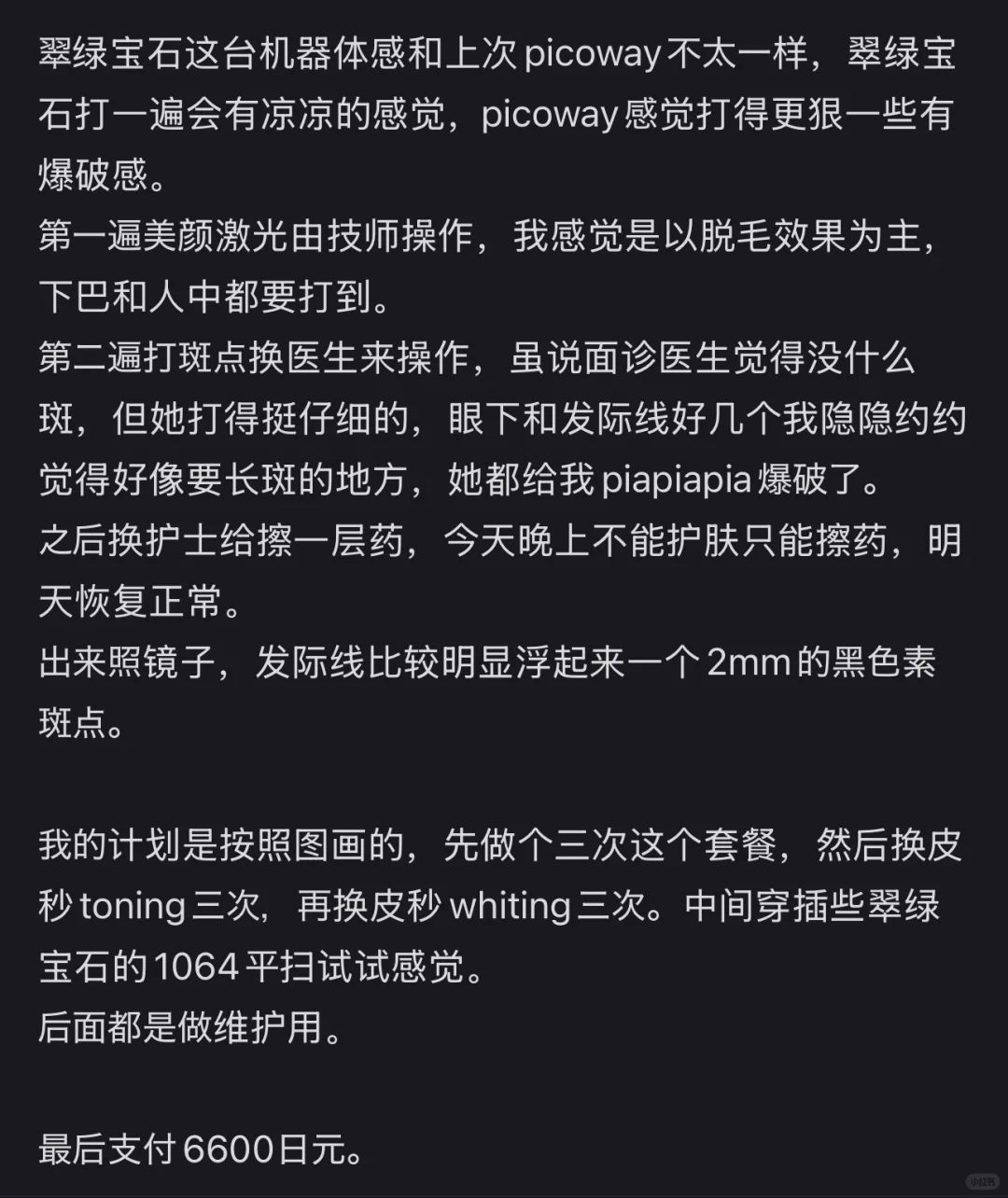 🇯🇵医美记录｜美颜激光+祛斑放题