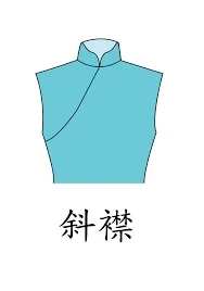大家怎么看待斜襟旗袍？