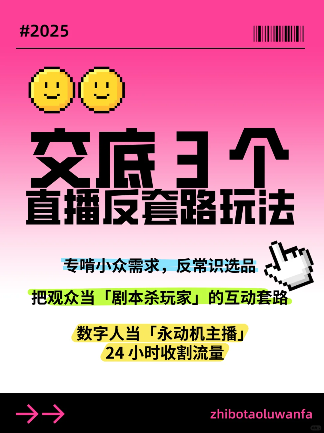 🚀 直播圈 7 年老炮交底 3 个反套路玩法