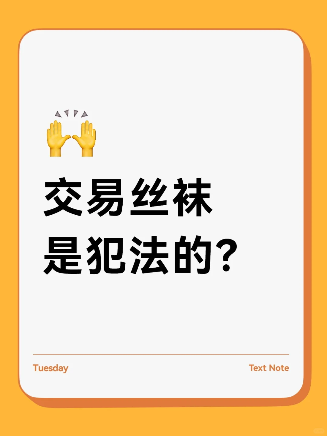 交易丝袜犯法吗？