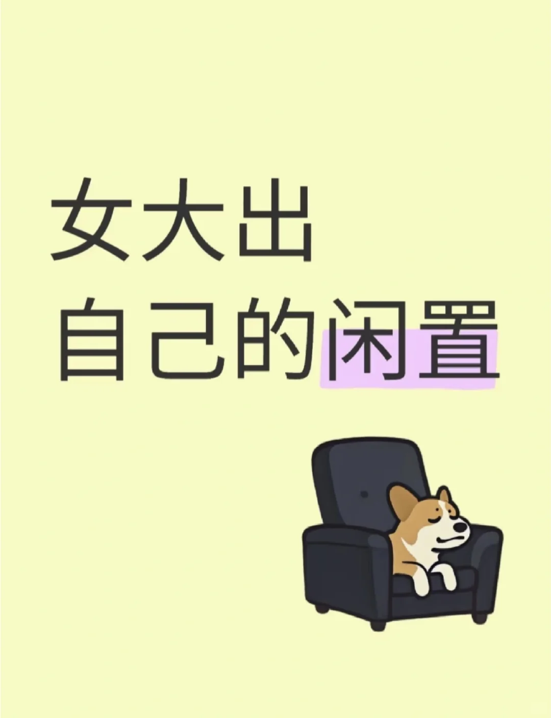 女大出自己的闲置衣物