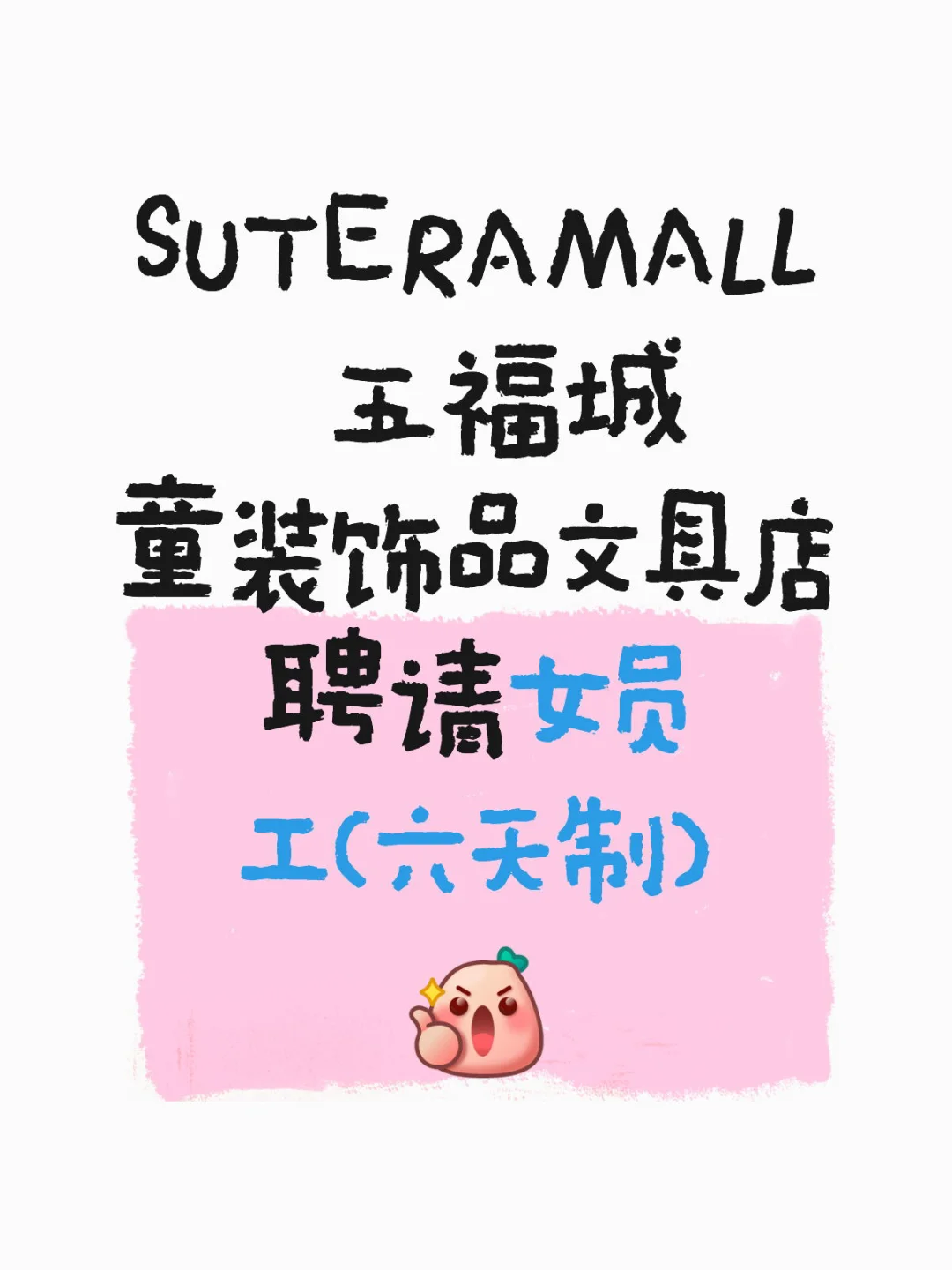 招工JB SUTERA