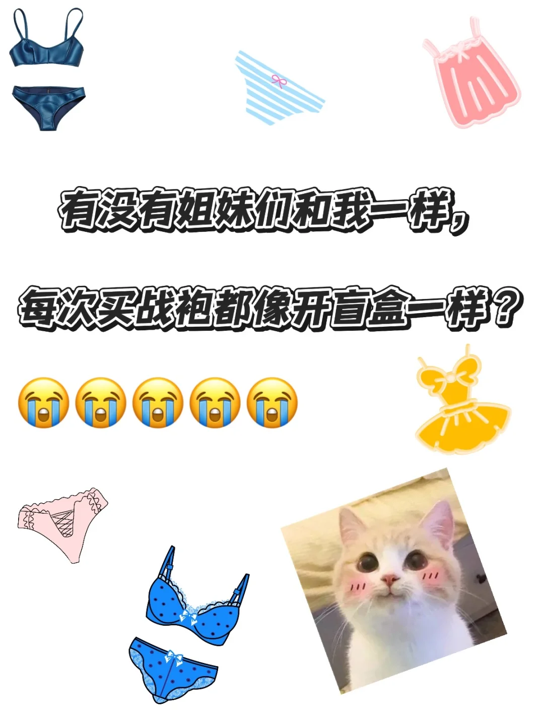 交出一件不为取悦任何人而穿的战袍！