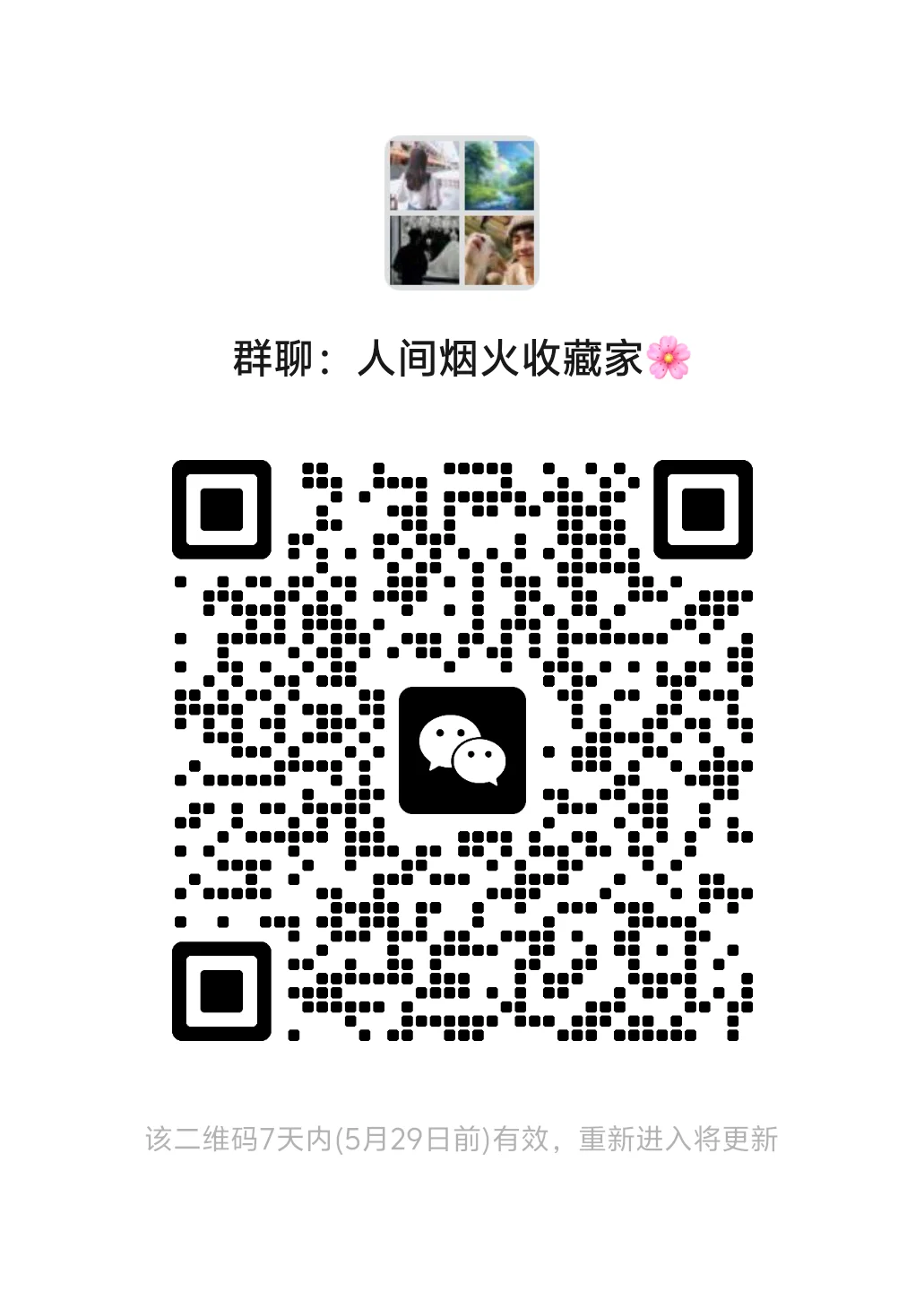 群聊24小时营业中🎈 唠嗑永不停