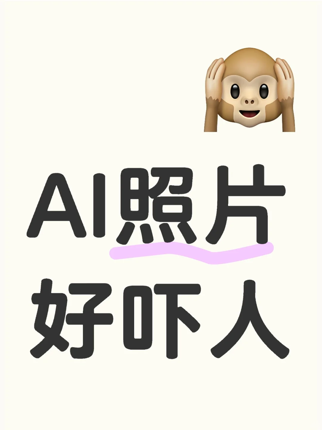 现在好多AI生成的照片